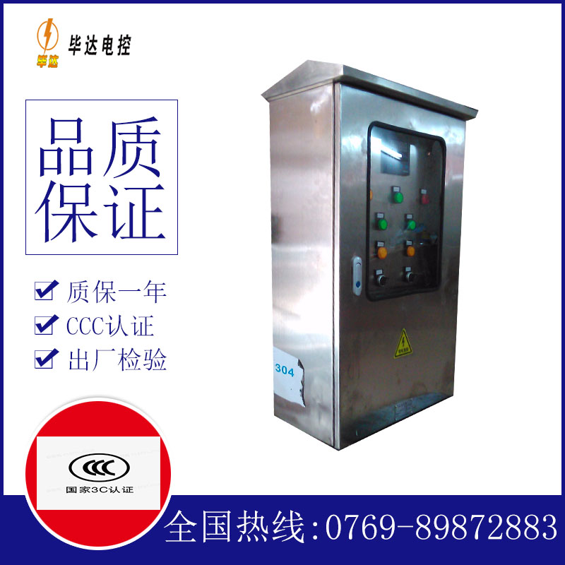 包河不锈钢配电箱