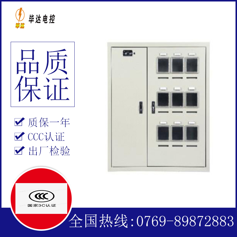 包河电表箱