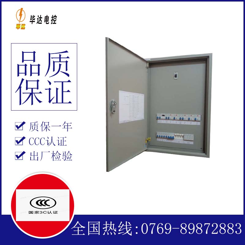 包河成套配电箱